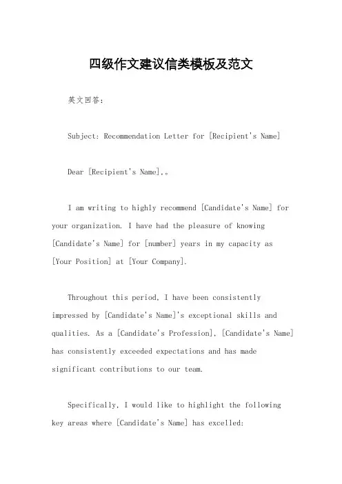 四级作文建议信类模板及范文