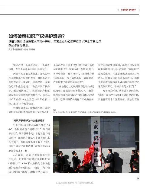 211240536_如何破解知识产权保护难题？