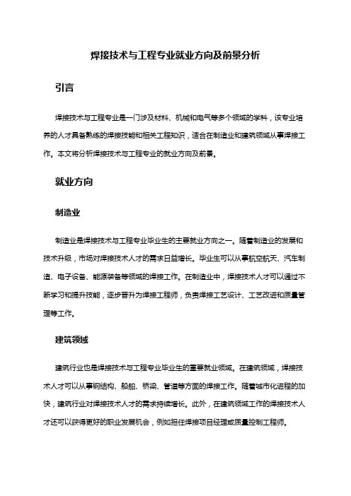焊接技术与工程专业就业方向及前景分析