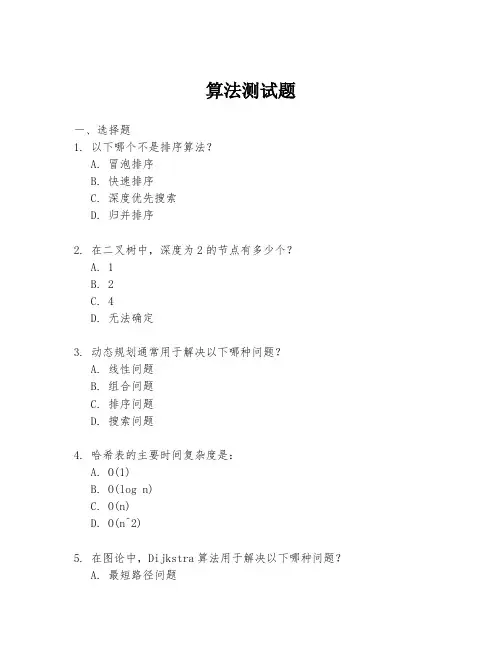 算法测试题