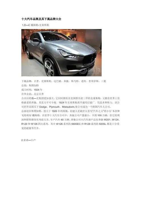 十大汽车品牌及其下属品牌大全