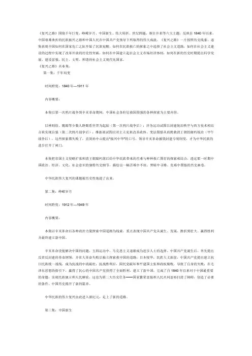 复兴之路简介