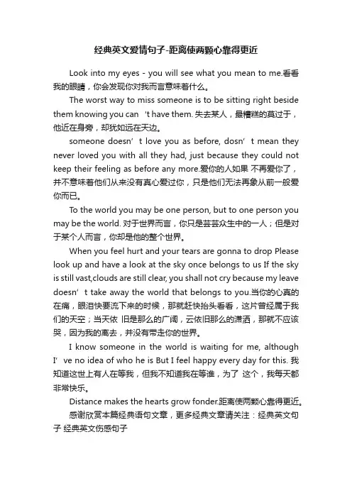 经典英文爱情句子-距离使两颗心靠得更近