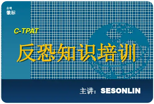 反恐知识培训课件(共-70张PPT)
