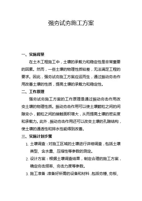 强夯试夯施工方案(一)