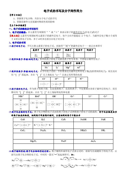 电子式的书写及分子间作用力-高一化学必修第一册精品讲义(新教材人教版)
