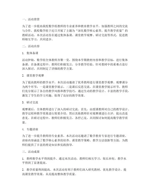 数学组教研活动信息简报