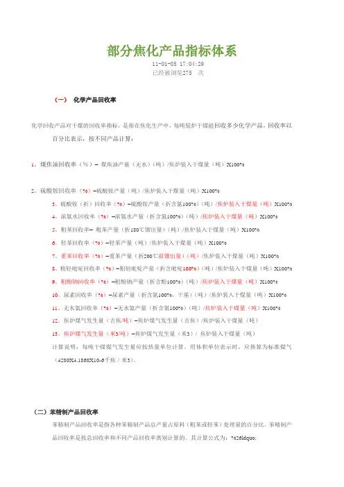 部分焦化产品指标体系