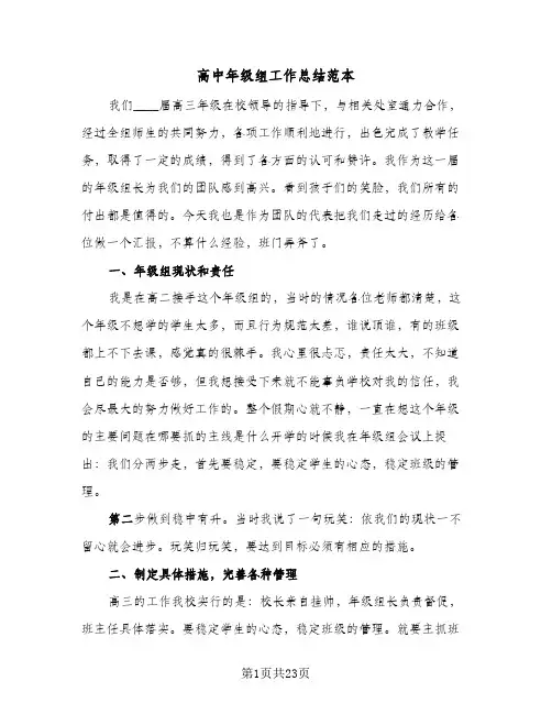 高中年级组工作总结范本(五篇)