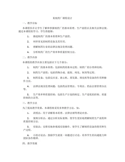 某制药厂课程设计