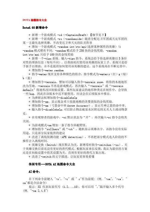 dota秘籍大全