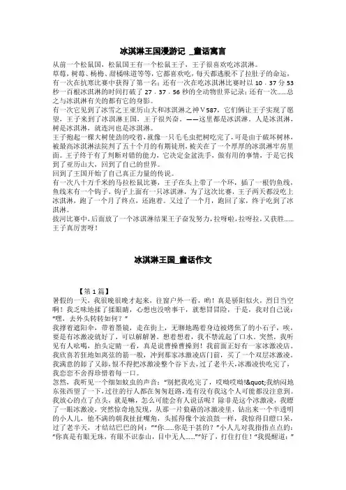 冰淇淋王国_童话作文