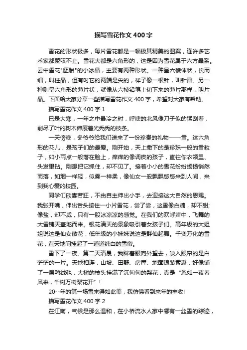 描写雪花作文400字