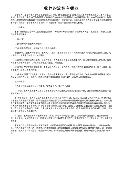 收养的流程有哪些