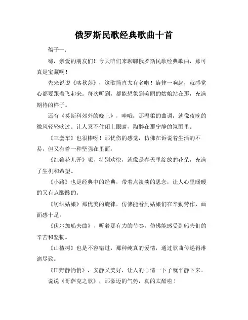 俄罗斯民歌经典歌曲十首
