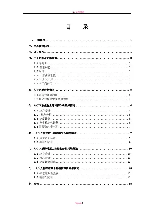 城市人行天桥(钢结构)结构计算书