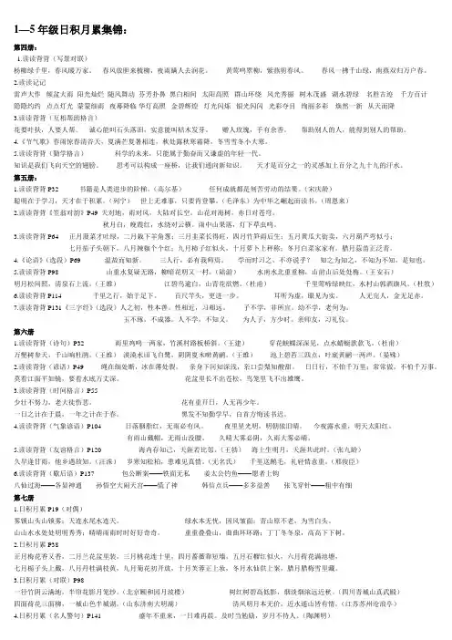 一到五年级日积月累节约纸张完美打印版
