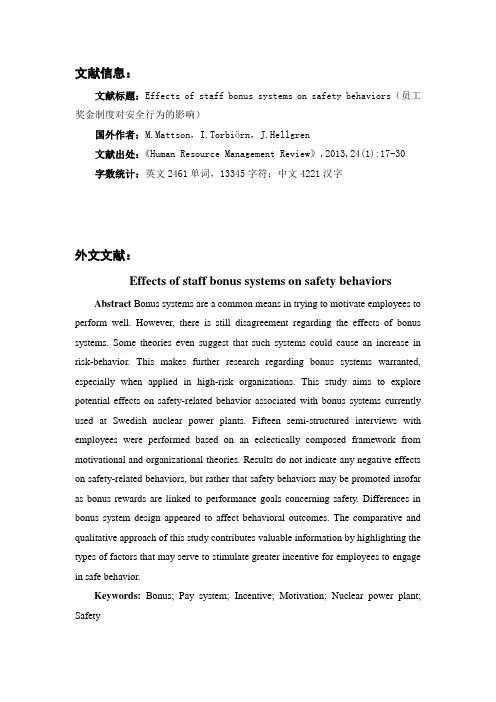 员工奖金制度外文翻译文献