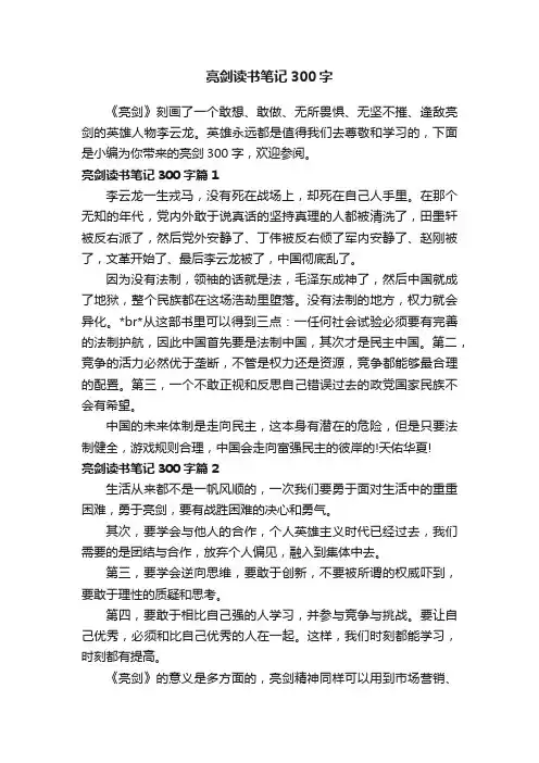 亮剑读书笔记300字