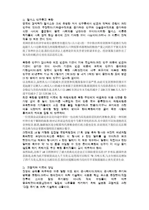 韩中专业翻译练习(国际篇)