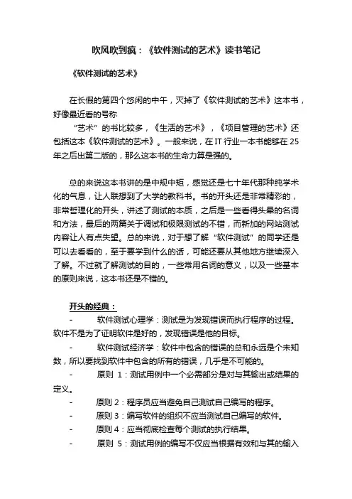 吹风吹到疯：《软件测试的艺术》读书笔记