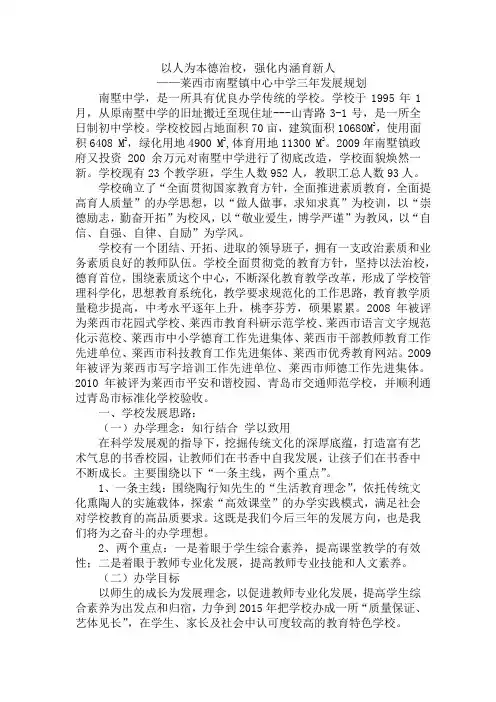 2012学校三年发展规划