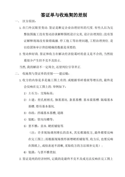 签证单与收方单的区别