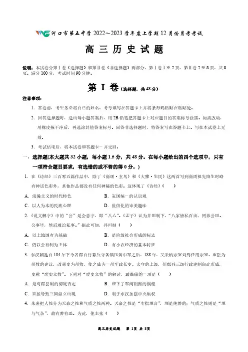 吉林省通化市梅河口市第五中学2022-2023学年高三上学期12月月考历史试题+PDF版无答案