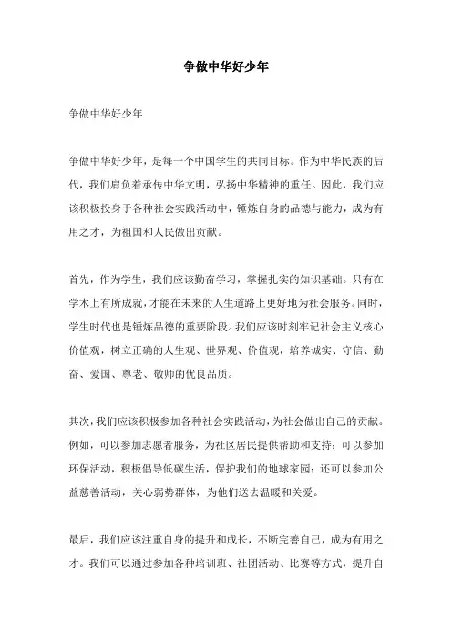 争做中华好少年