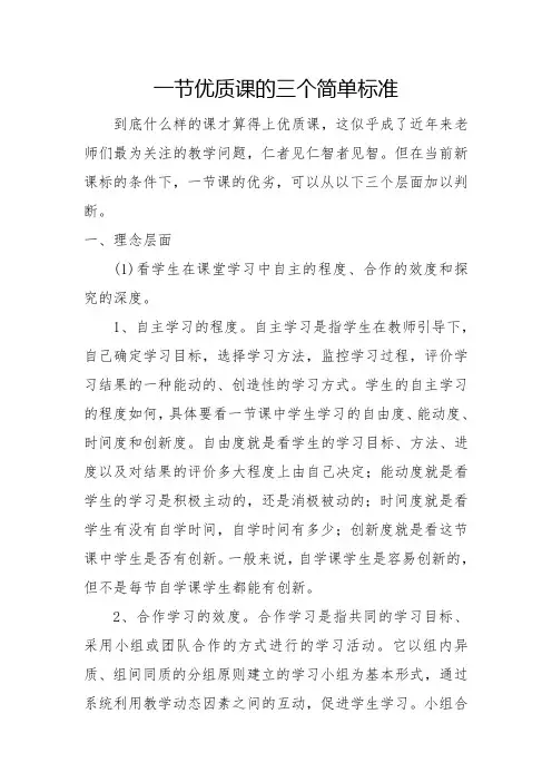 一节优质课的三个简单标准