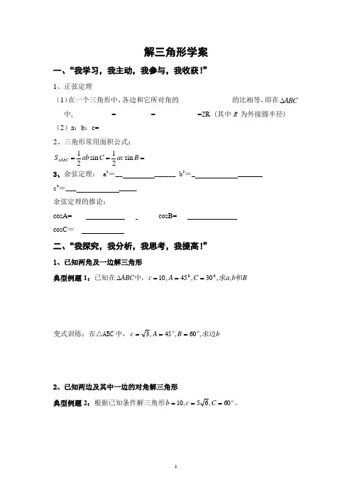 正弦定理和余弦定理补偏学案