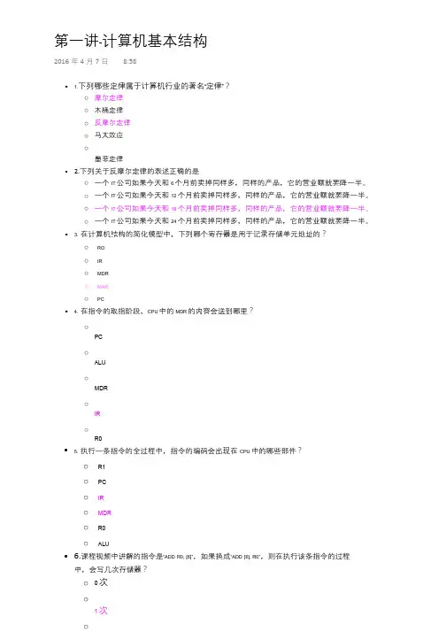 计算机组成Quiz答案(全)