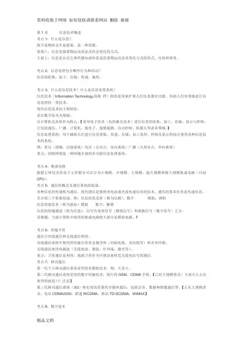 江苏省计算机一级考试知识点整理