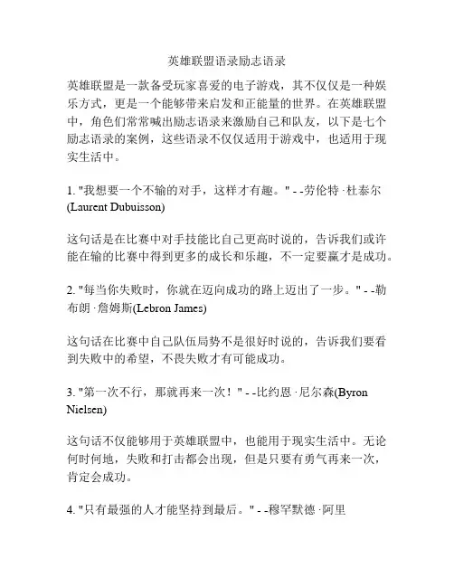 英雄联盟语录励志语录