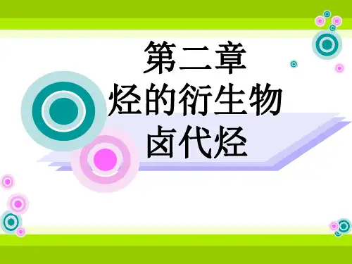《溴乙烷》1