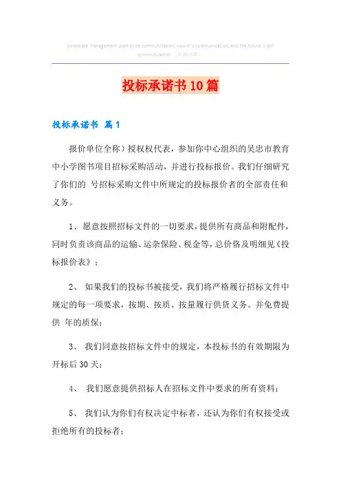 投标承诺书10篇