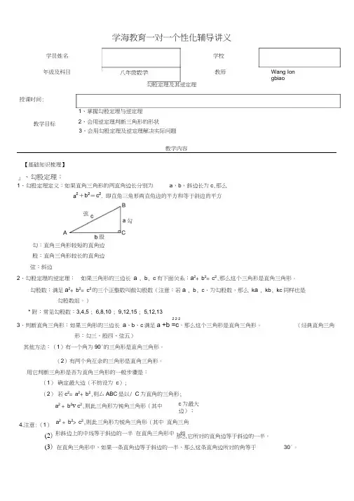 1对1讲义勾股定理