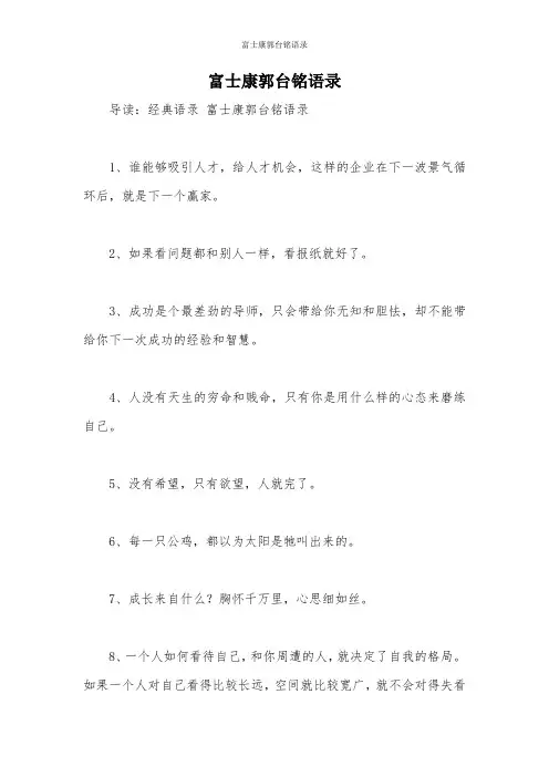 富士康郭台铭语录