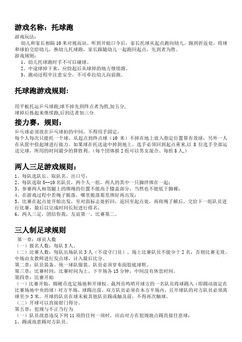 精品托球跑游戏与两人三足游戏规则 可编辑