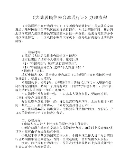 大陆居民往来台湾通行证