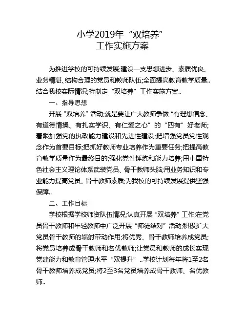 双培养工作实施方案