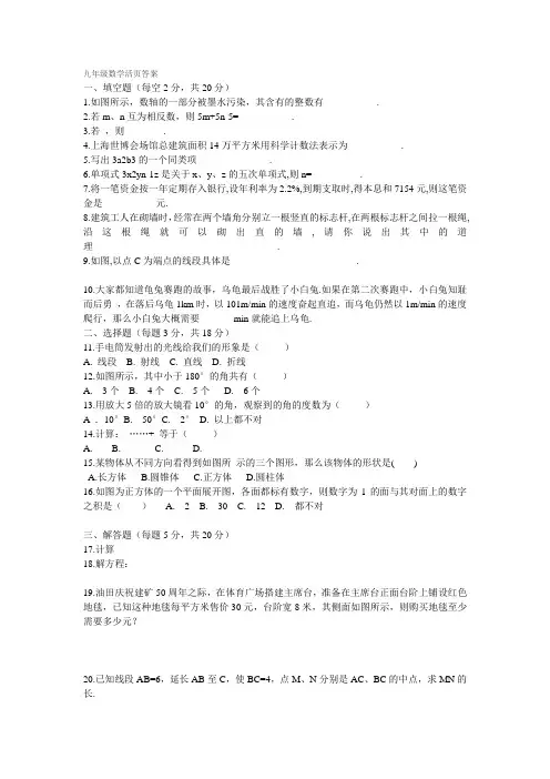 九年级数学活页答案