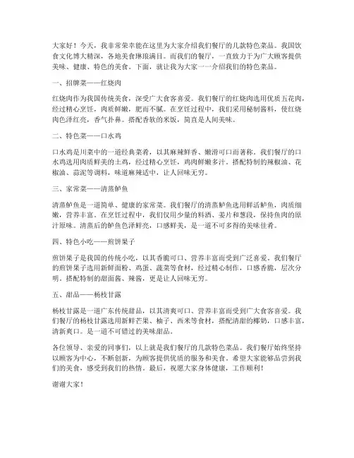 菜品推介会发言稿范文