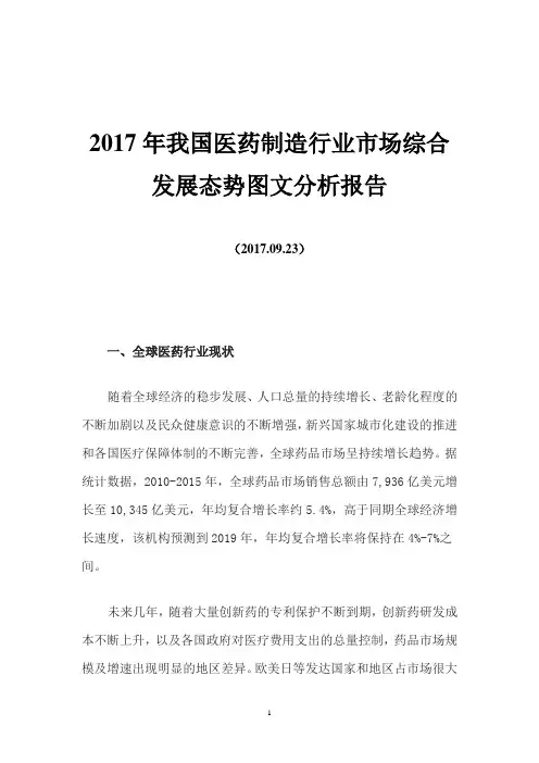 2017年我国医药制造行业市场综合发展态势图文分析报告
