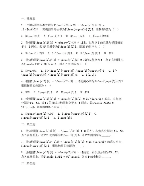 高考数学试卷椭圆真题理科