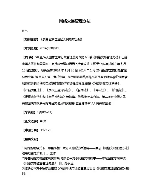 网络交易管理办法
