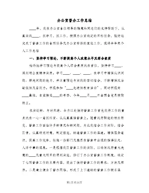 办公室督办工作总结（3篇）