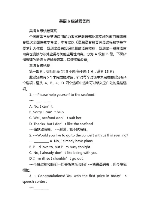 英语b级试卷答案