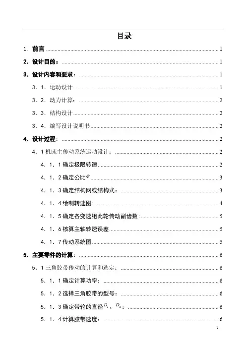 机床主轴箱课设说明书