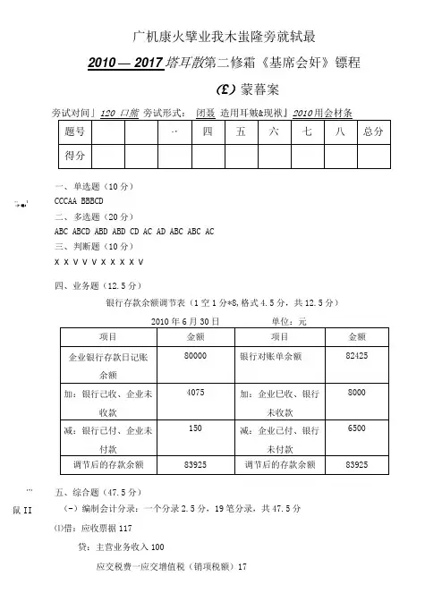 会计基础A卷试题答案.doc
